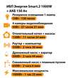 ИБП для котла Энергия Smart 2 1000 Вт + Аккумулятор 150 Ач 12 В (1000Вт - 82мин) - ИБП и АКБ - ИБП Энергия - ИБП на 1 кВА - магазин электрооборудования amperomvolt.ru